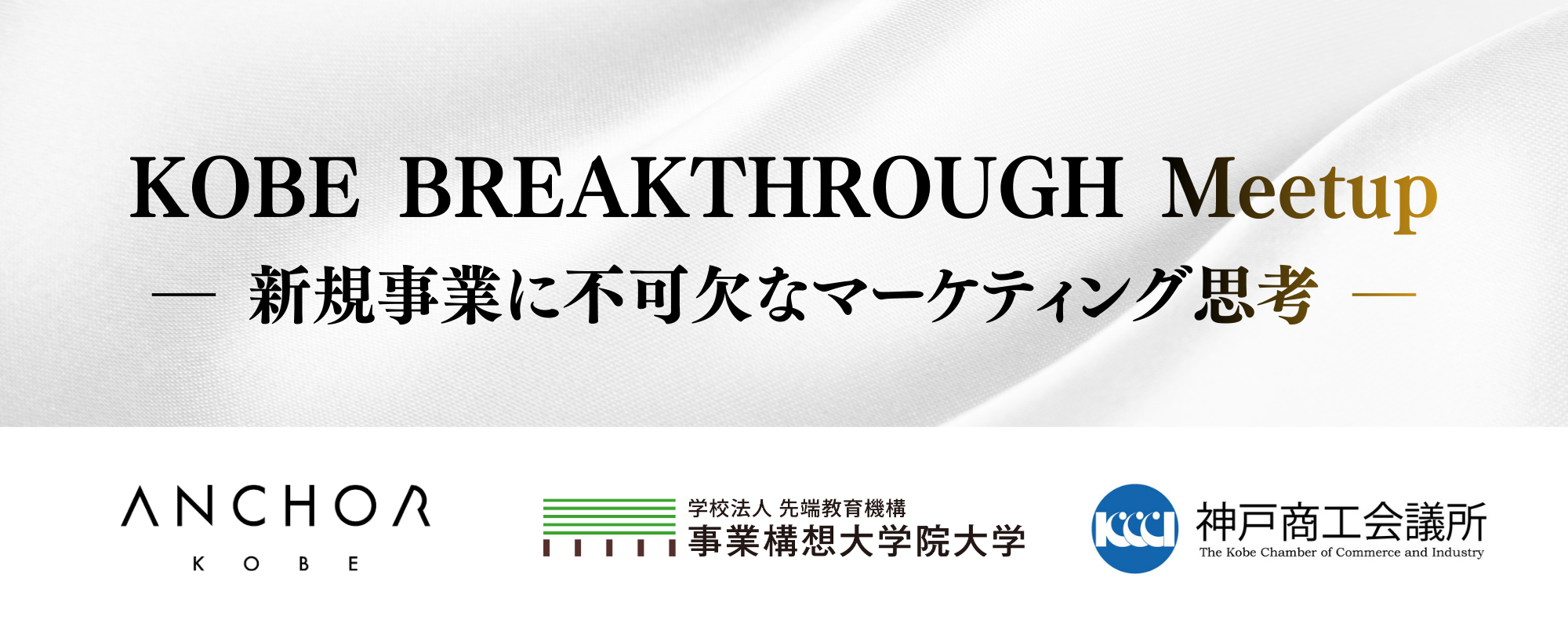 KOBE BREAKTHROUGH Meetup (1)